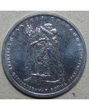 Россия 5 рублей 2014  Пражская Операция UNC